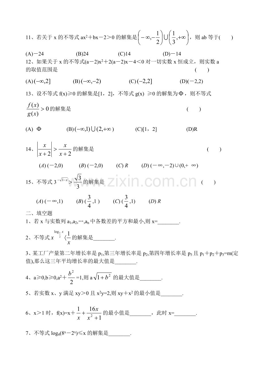 高二数学不等式练习题及答案(经典).doc_第2页