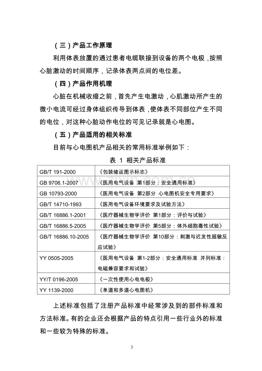 心电图机产品技术审查.doc_第3页