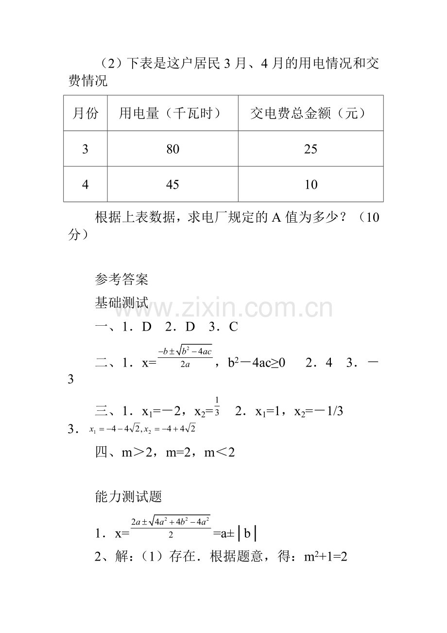 解一元二次方程(公式法)--习题精选.doc_第3页