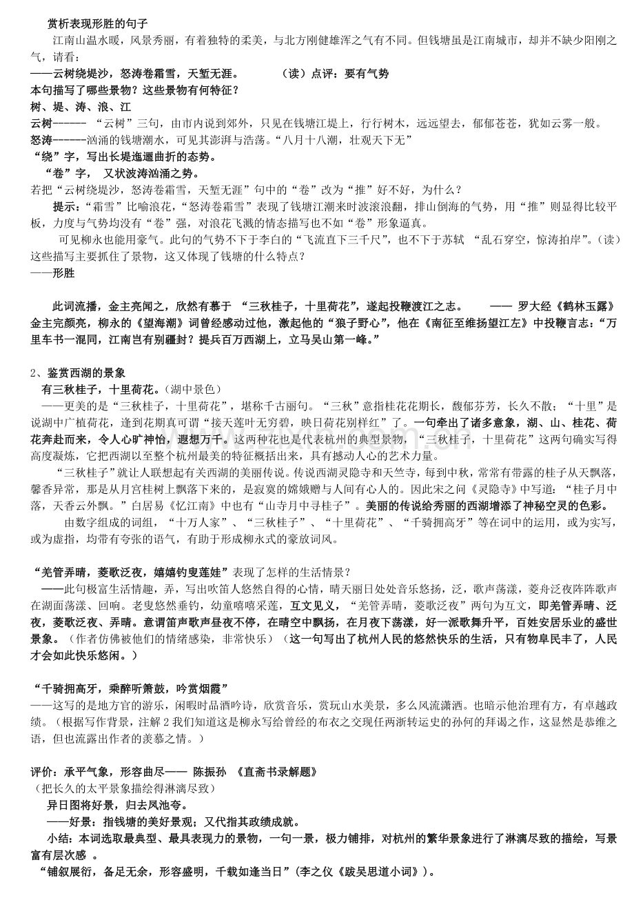 望海潮公开课教学设计(陈春丽)修订版.doc_第2页