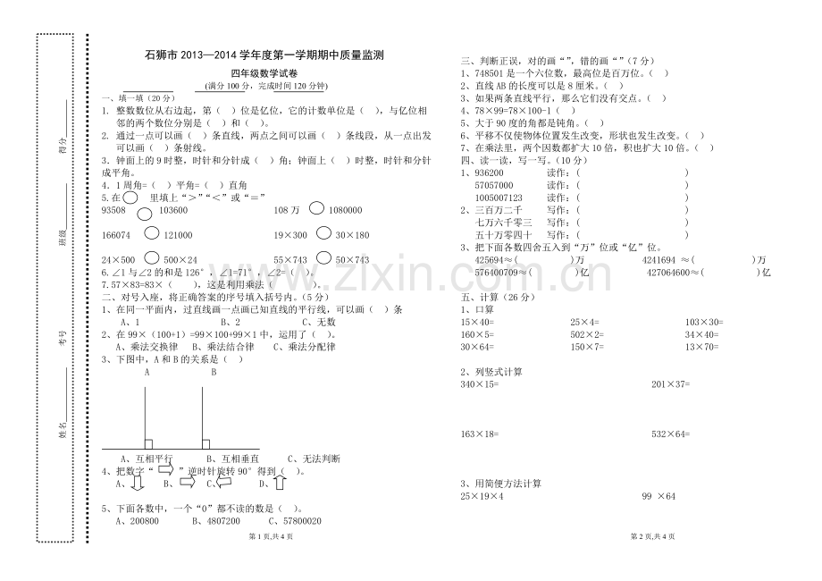 四年级数学期中测试卷.doc_第1页