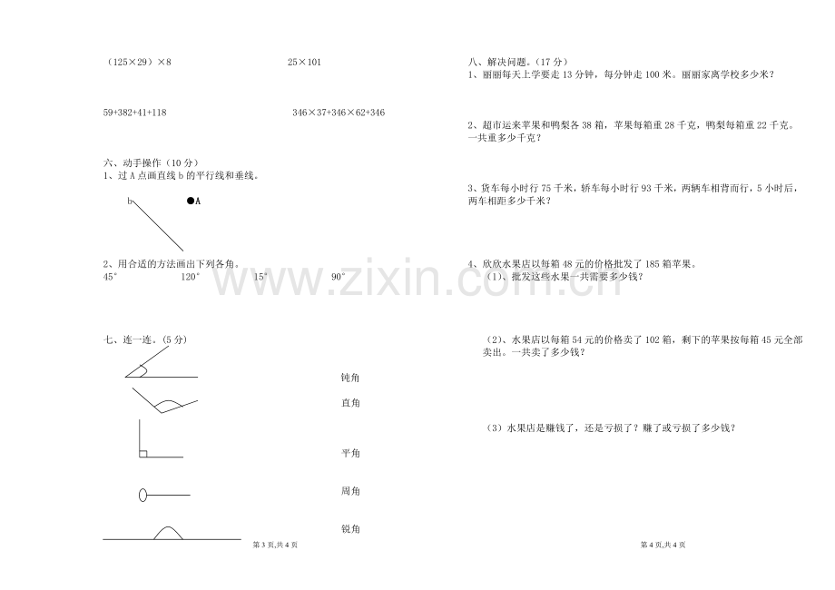 四年级数学期中测试卷.doc_第2页