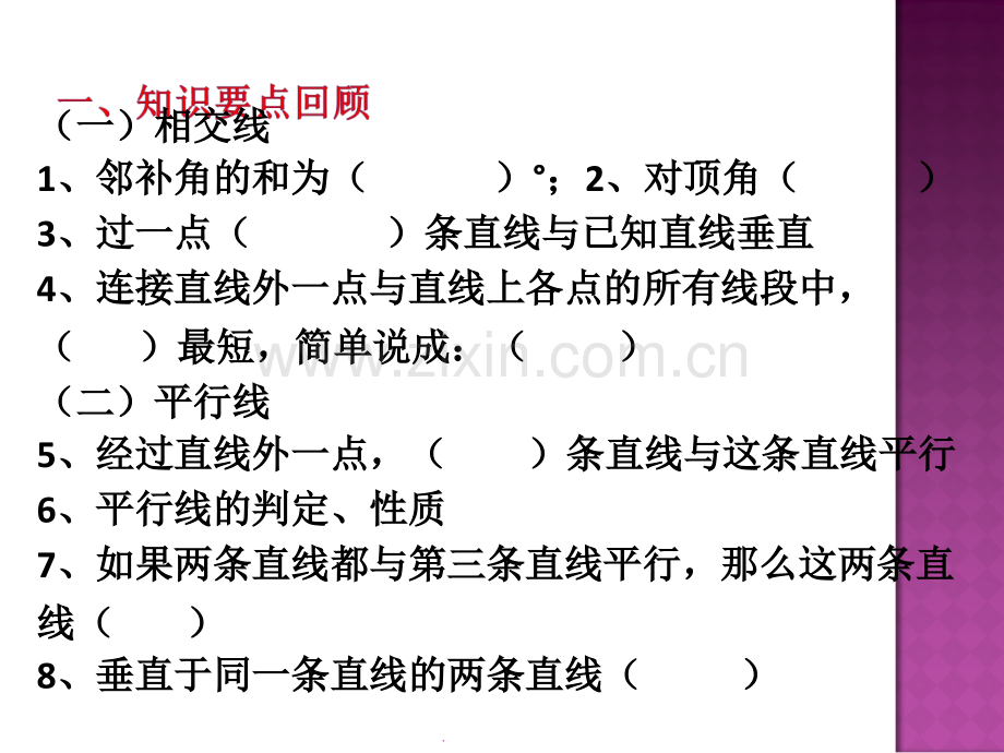 人教版七年级下册数学期末复习资料.ppt_第3页