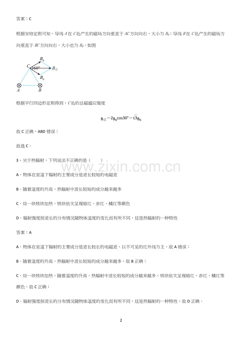 2023人教版带答案高中物理必修三第十三章电磁感应与电磁波初步微公式版专项训练.docx_第2页