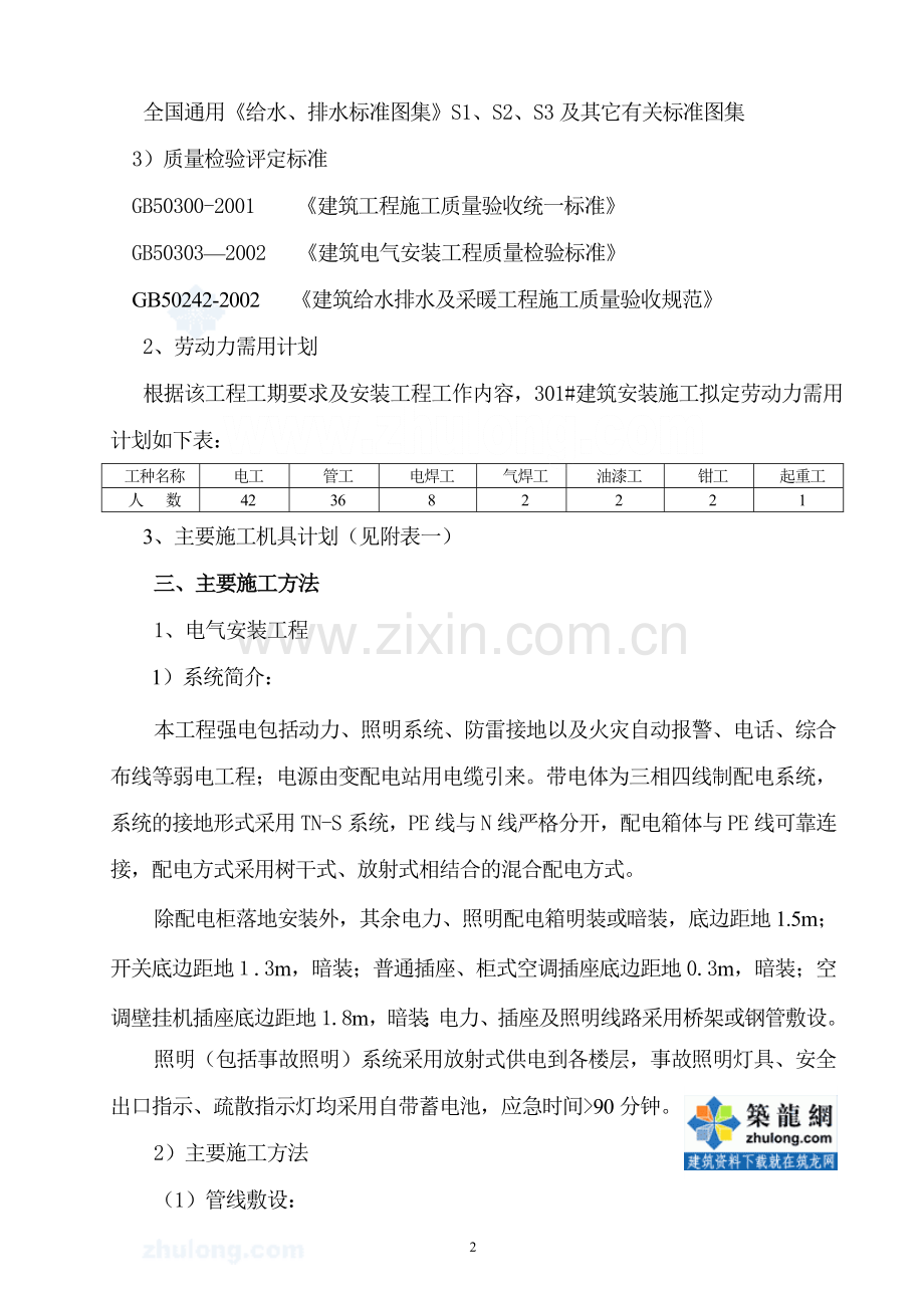 成都某研究所综合楼安装施工组织3.doc_第2页