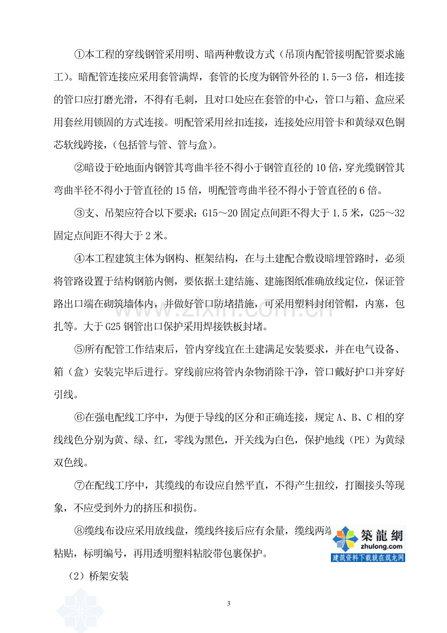 成都某研究所综合楼安装施工组织3.doc_第3页