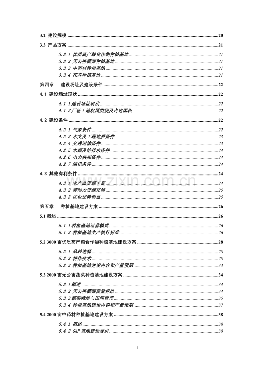 某农农场某年农垦农产品质量系统建设可行性研究报告.doc_第3页