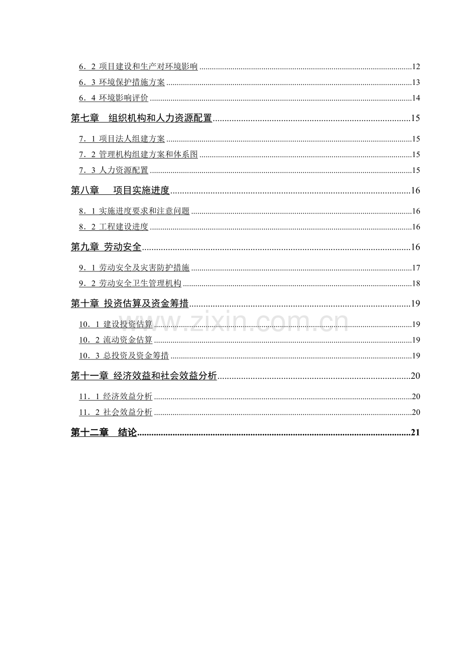 新增5000吨年电池级碳酸锂技改扩能项目环境影响评估报告书.doc_第3页