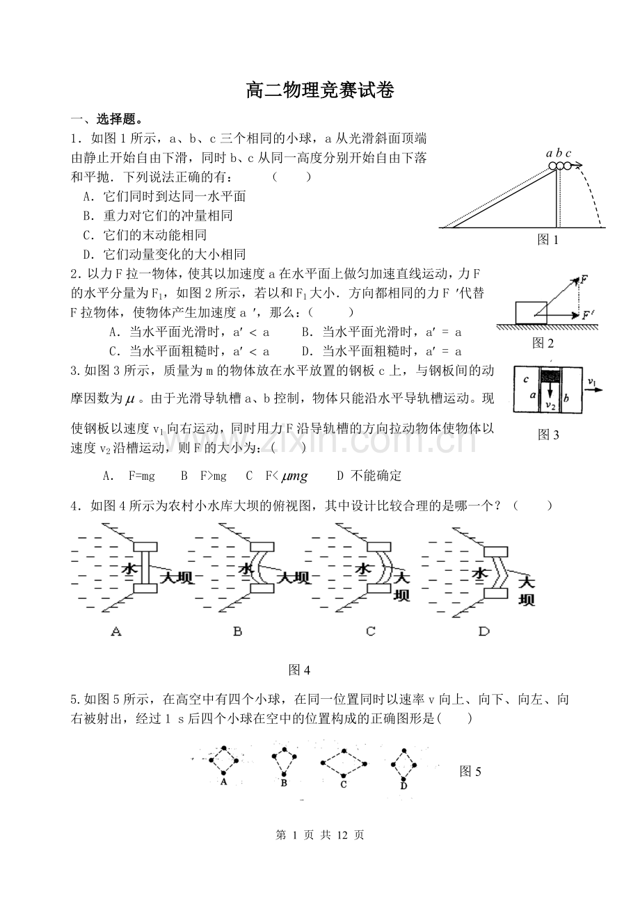 高二物理竞赛及答案.doc_第1页