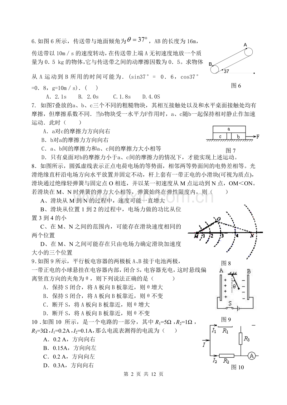 高二物理竞赛及答案.doc_第2页