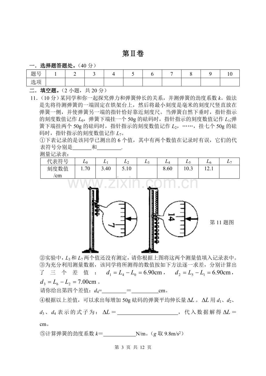 高二物理竞赛及答案.doc_第3页