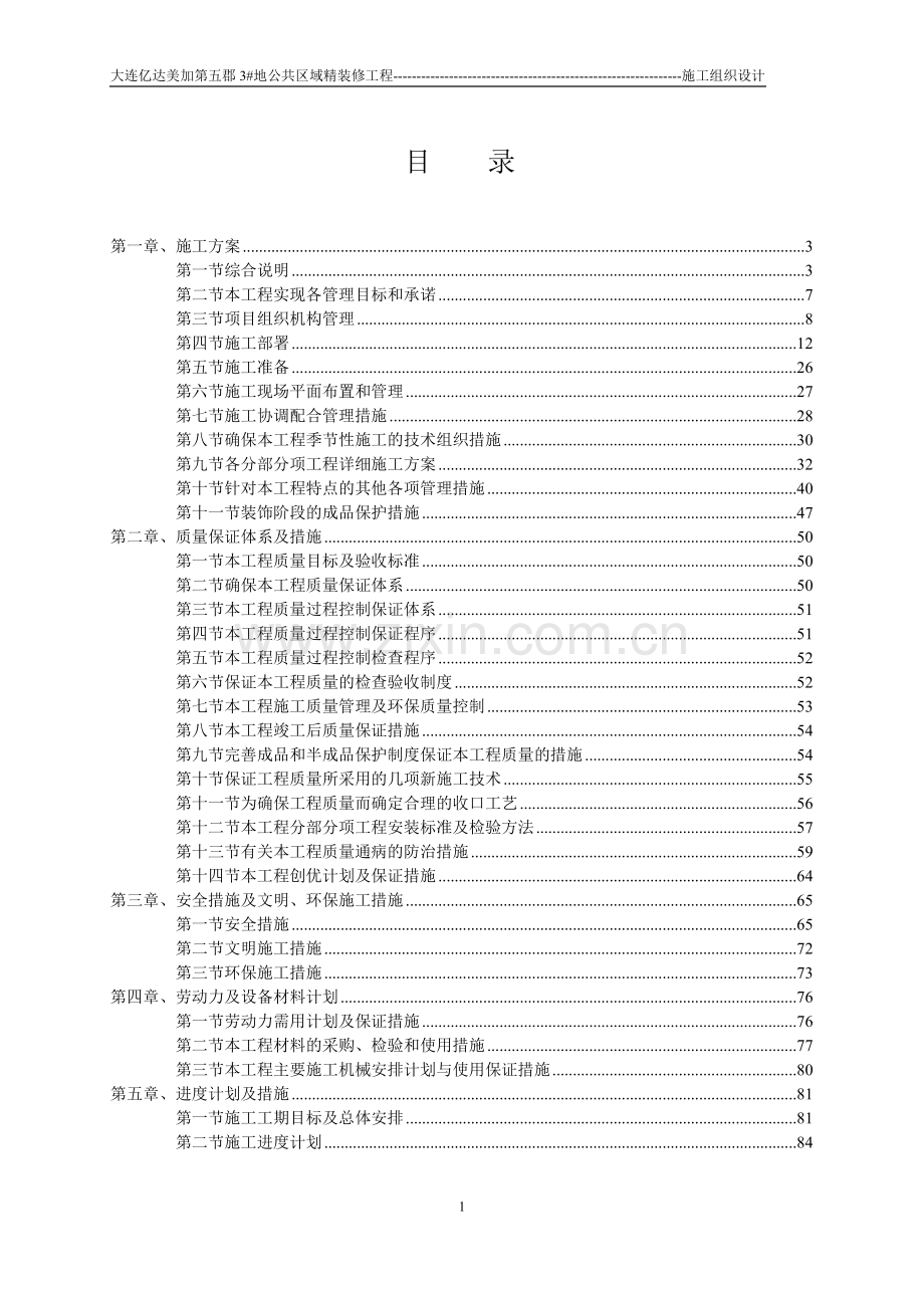 亿达施工组织设计方案.doc_第1页