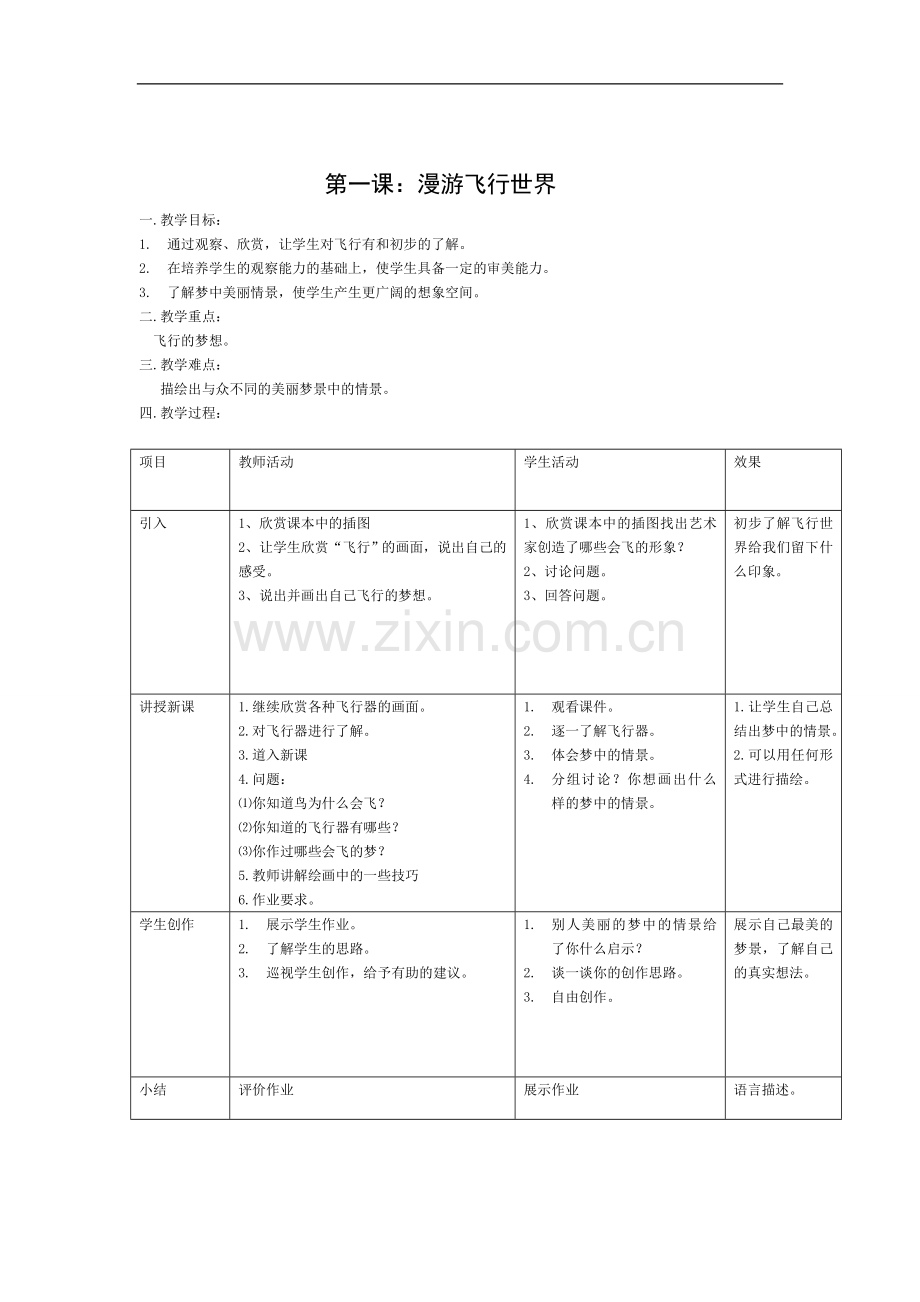 岭南版一年级下册美术教案(全册).doc_第1页