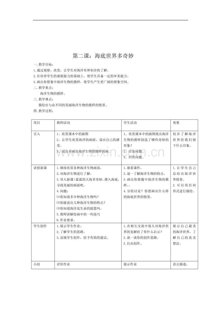 岭南版一年级下册美术教案(全册).doc_第2页