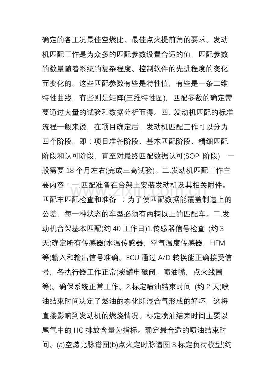 专业解读：发动机ECU标定全流程.doc_第3页