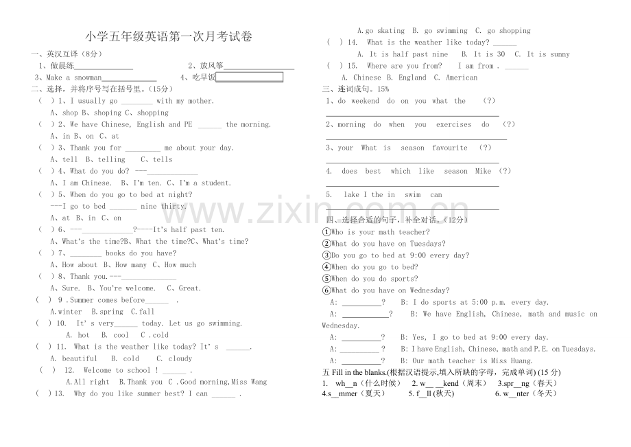 PEP小学英语五年级下册第一次月考试题.doc_第1页