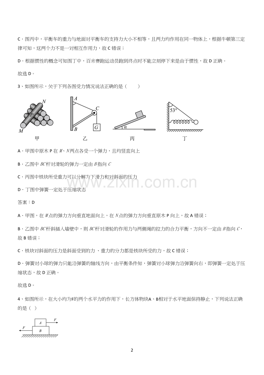 20xx年高中物理必修一第三章相互作用力(二).docx_第2页