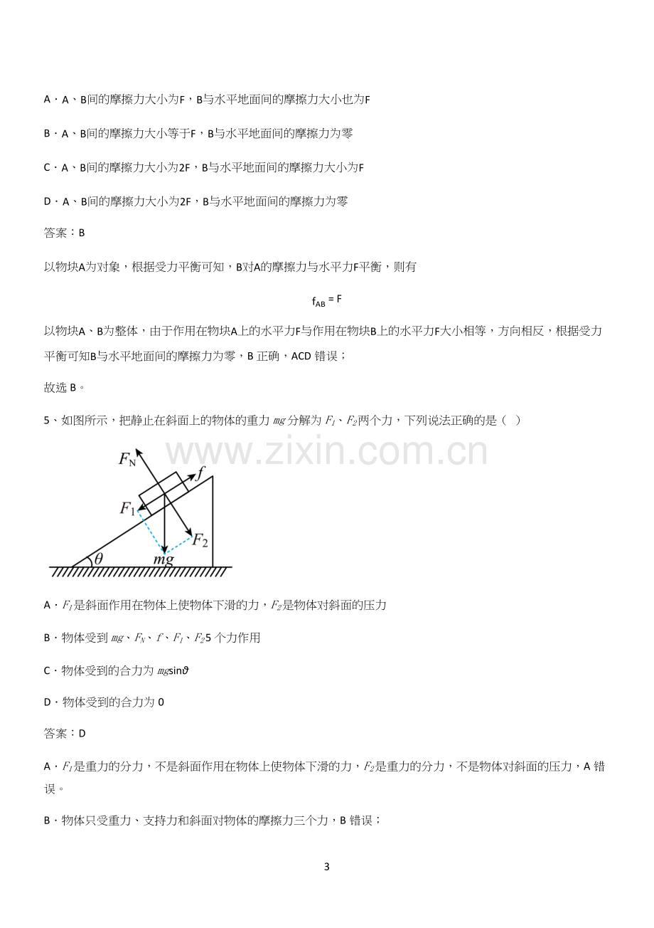 20xx年高中物理必修一第三章相互作用力(二).docx_第3页