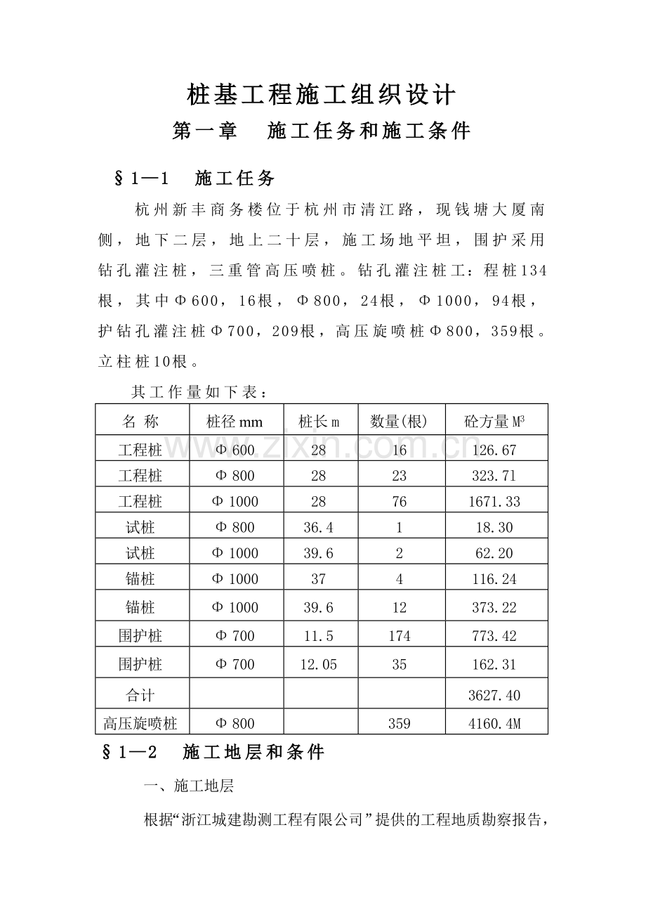 学位论文-—钻孔灌注桩施工组织设计.doc_第2页