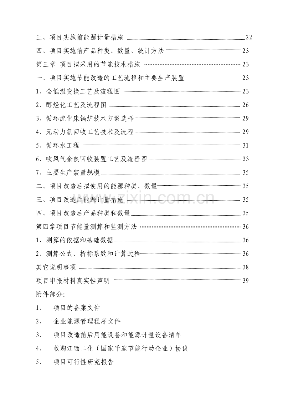 合成氨、尿素、甲醇生产系统综合节能技改财政奖励资金可行性研究报告.doc_第3页