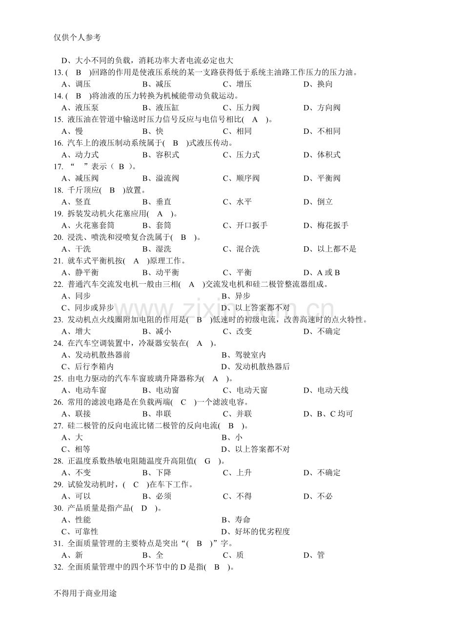 汽修高级技工考试试题.doc_第2页