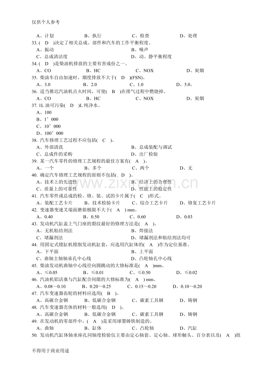 汽修高级技工考试试题.doc_第3页