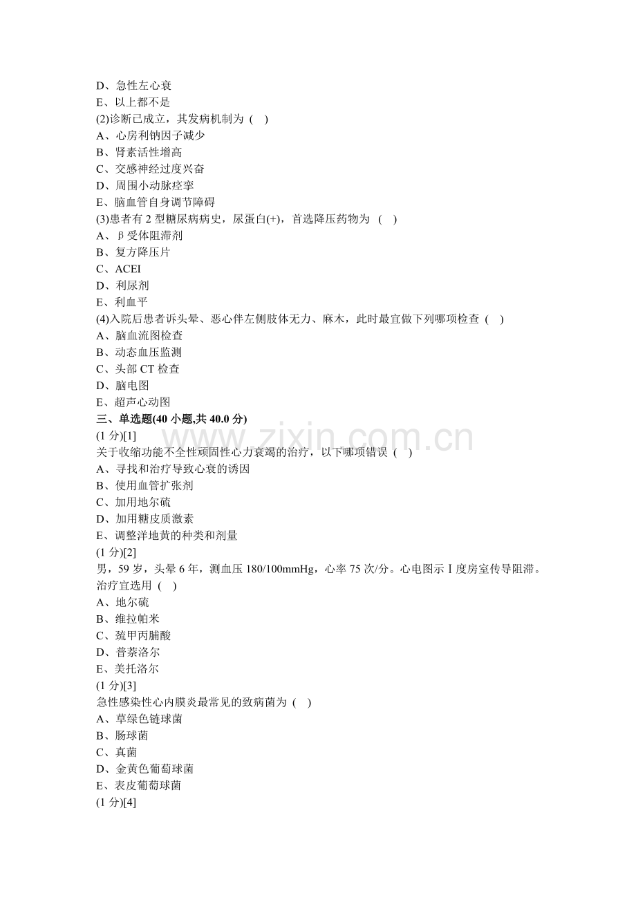 心血管内科试卷及答案11.doc_第2页