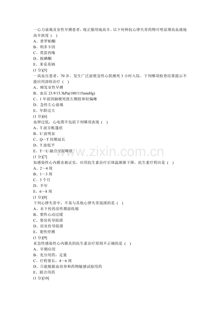 心血管内科试卷及答案11.doc_第3页