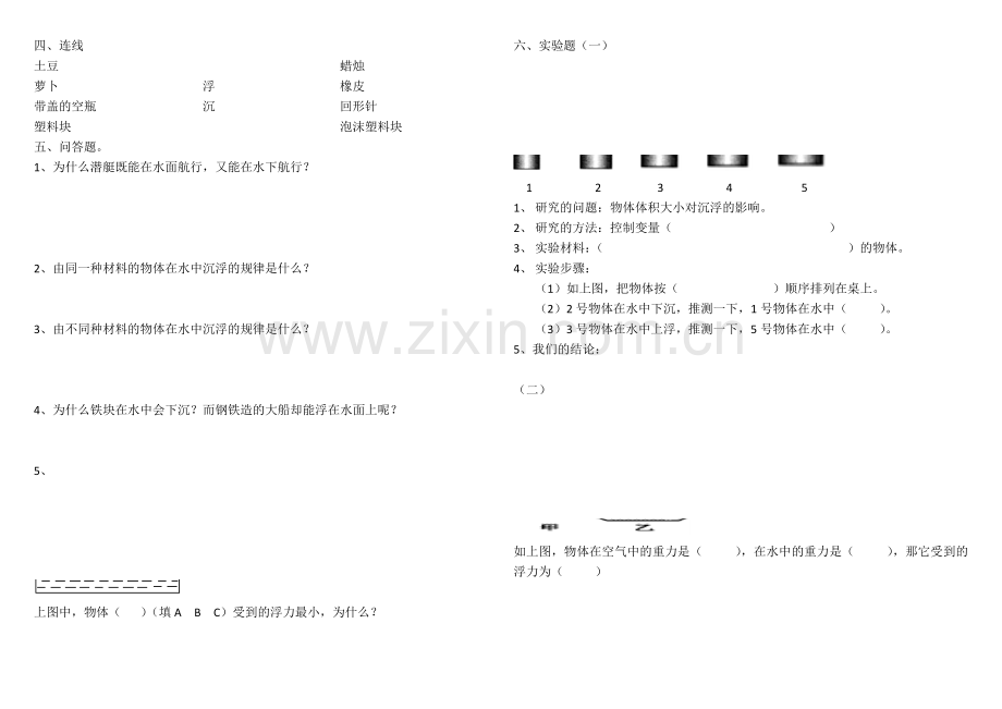 沉和浮练习题.doc_第2页