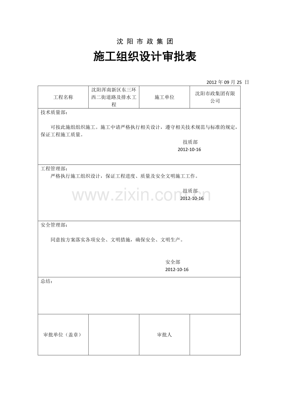 东三环西二街施工组织方案定稿.doc_第1页