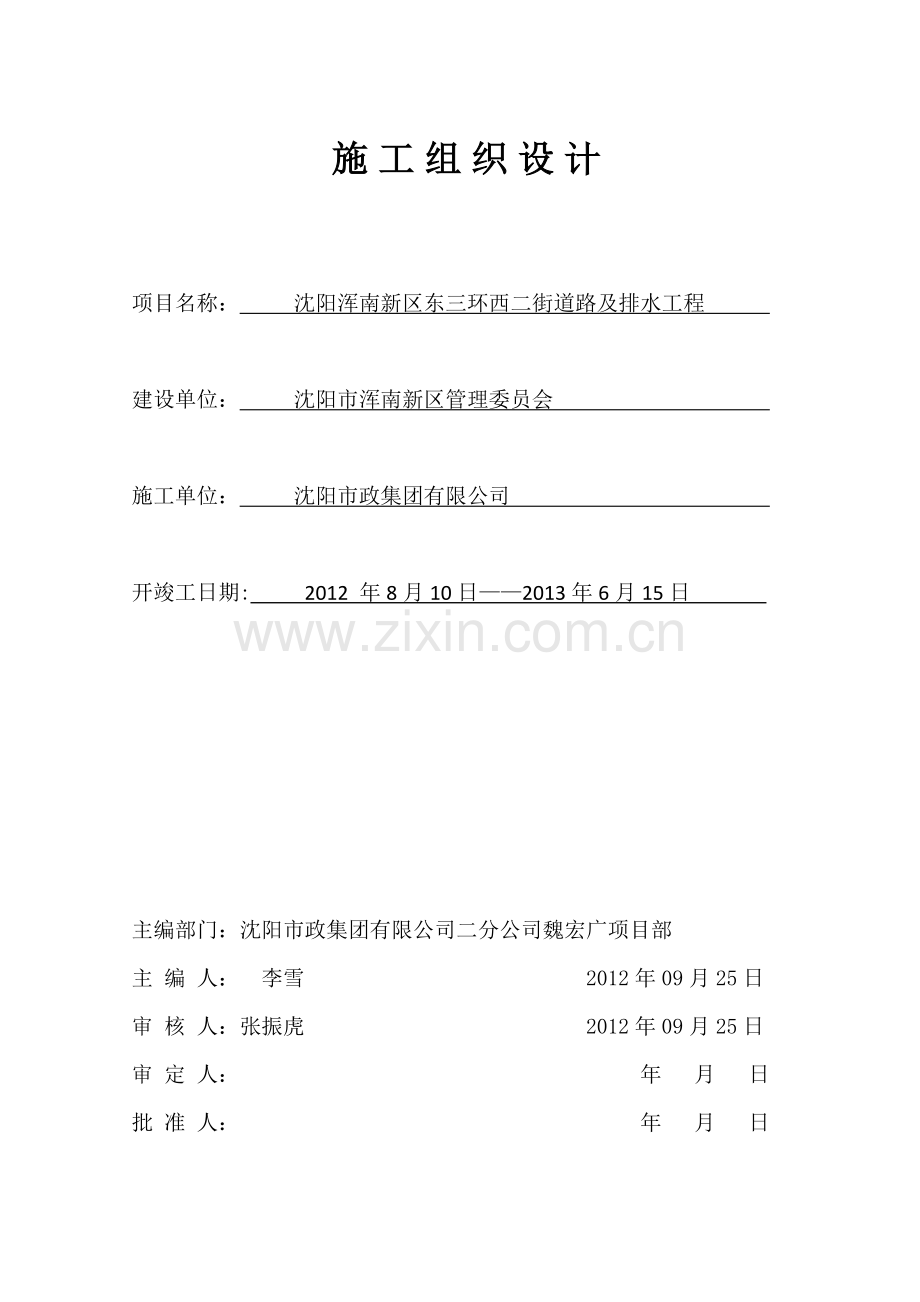 东三环西二街施工组织方案定稿.doc_第2页