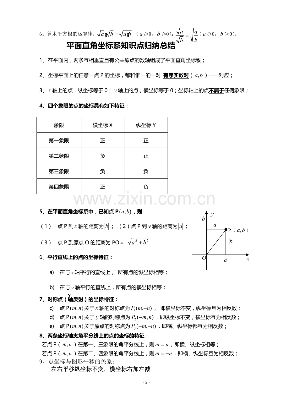 湘教版八年级数学上册复习提纲.doc_第2页