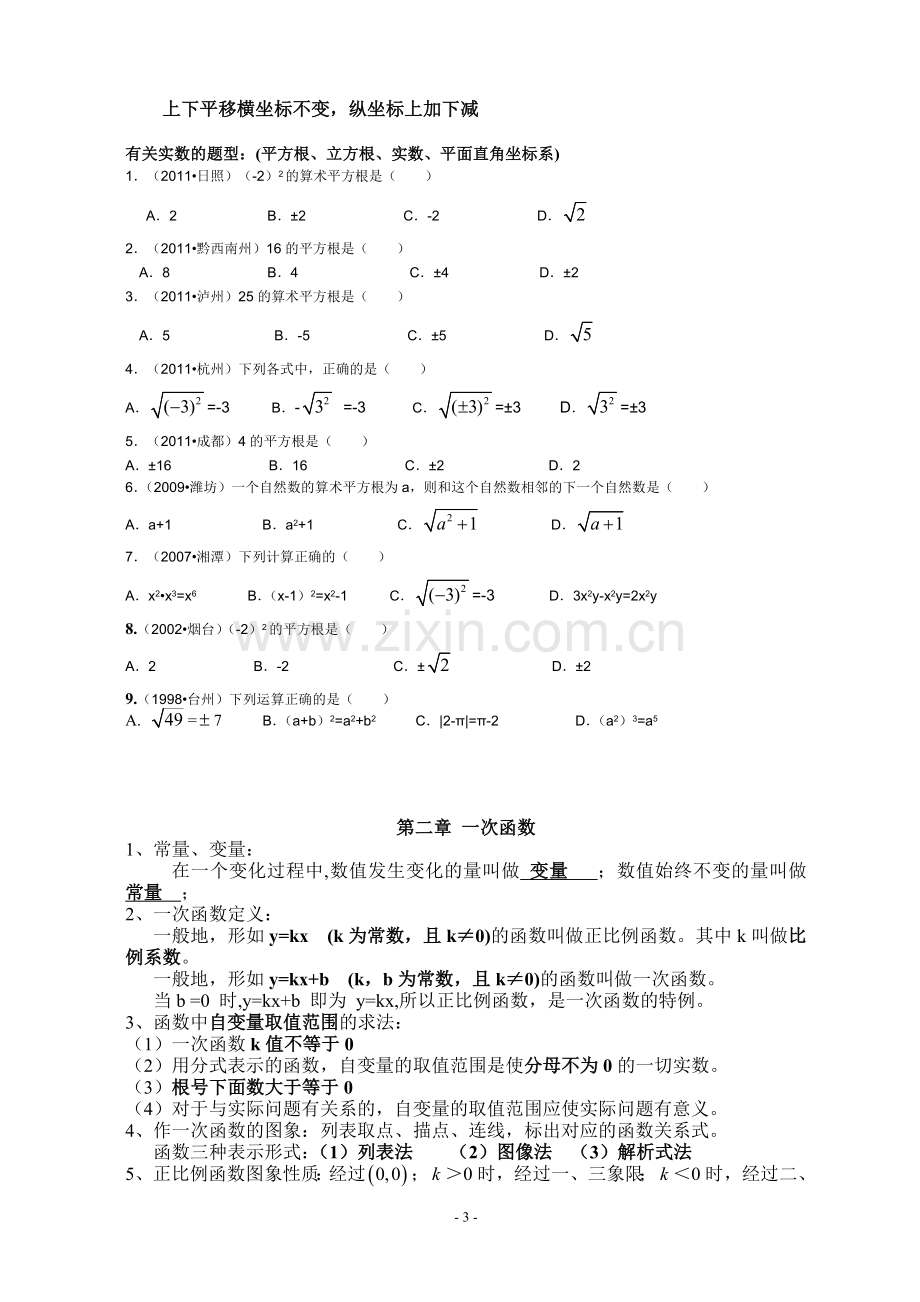 湘教版八年级数学上册复习提纲.doc_第3页