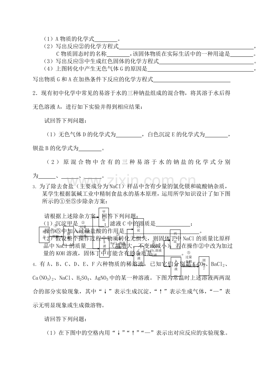 初三化学推断题专项练习含答案.doc_第2页