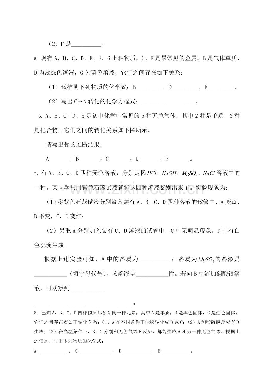 初三化学推断题专项练习含答案.doc_第3页