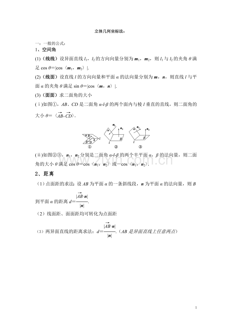 立体几何坐标法教师版.doc_第1页