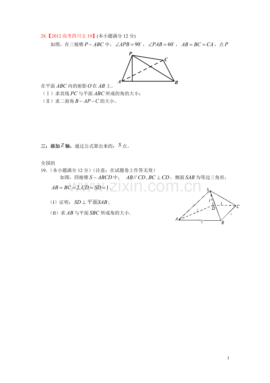 立体几何坐标法教师版.doc_第3页