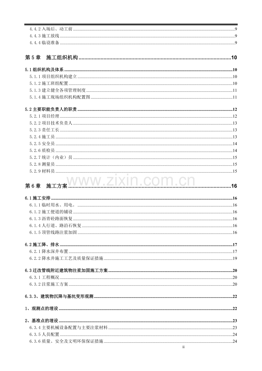 地铁线下穿路口隧道排水管线迁改工程方案.doc_第2页