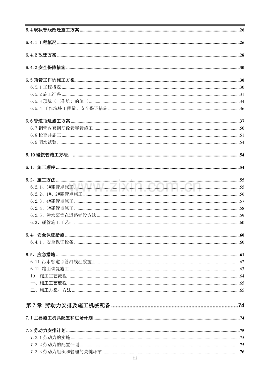 地铁线下穿路口隧道排水管线迁改工程方案.doc_第3页