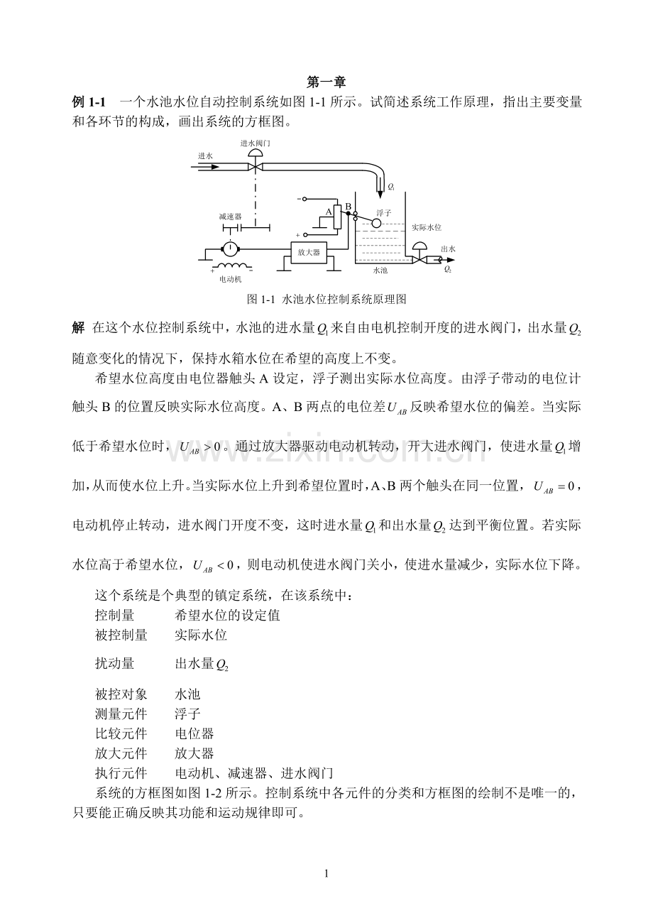 自动控制习题答案.doc_第1页