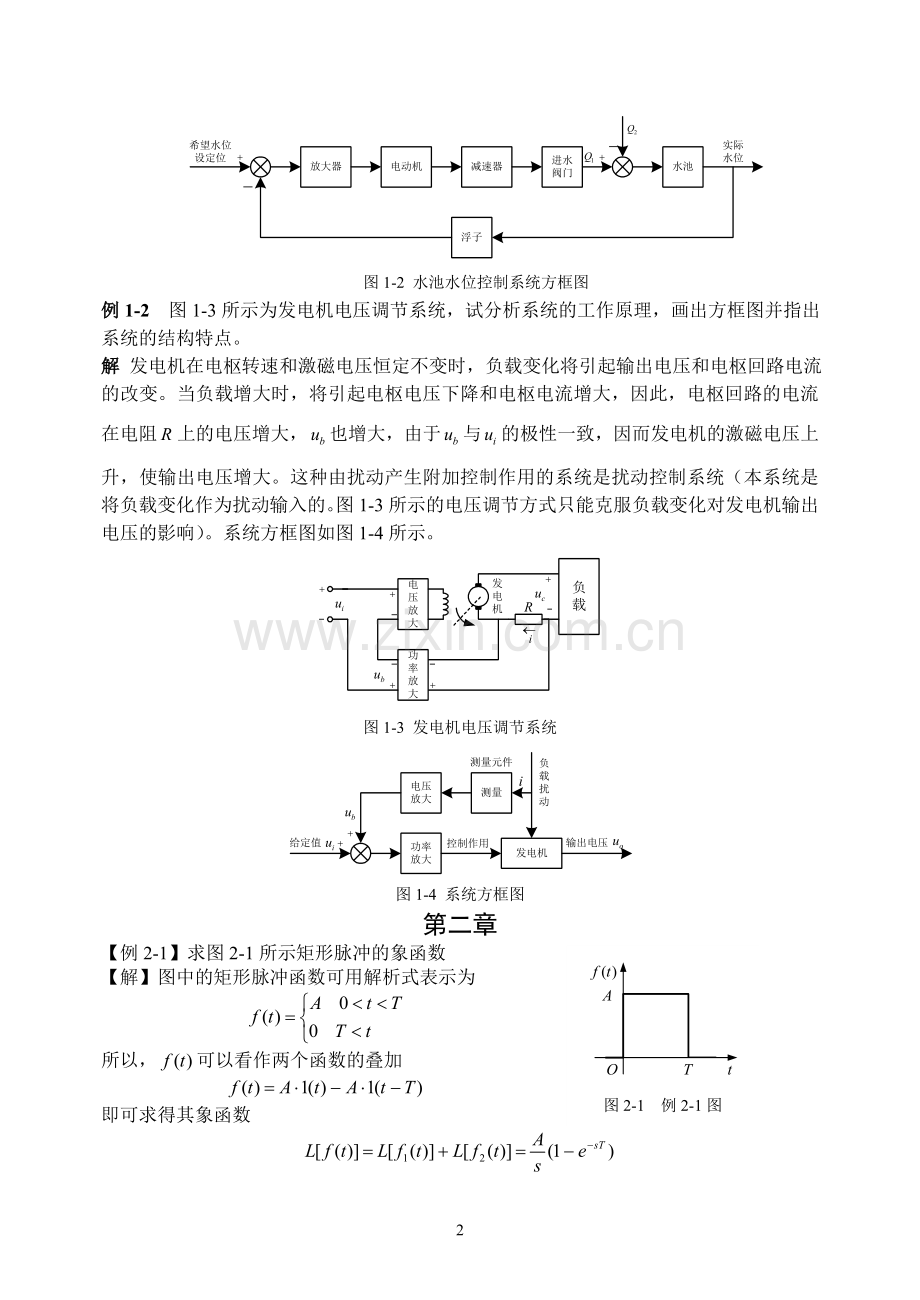 自动控制习题答案.doc_第2页