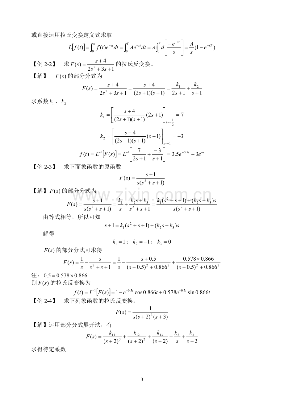 自动控制习题答案.doc_第3页