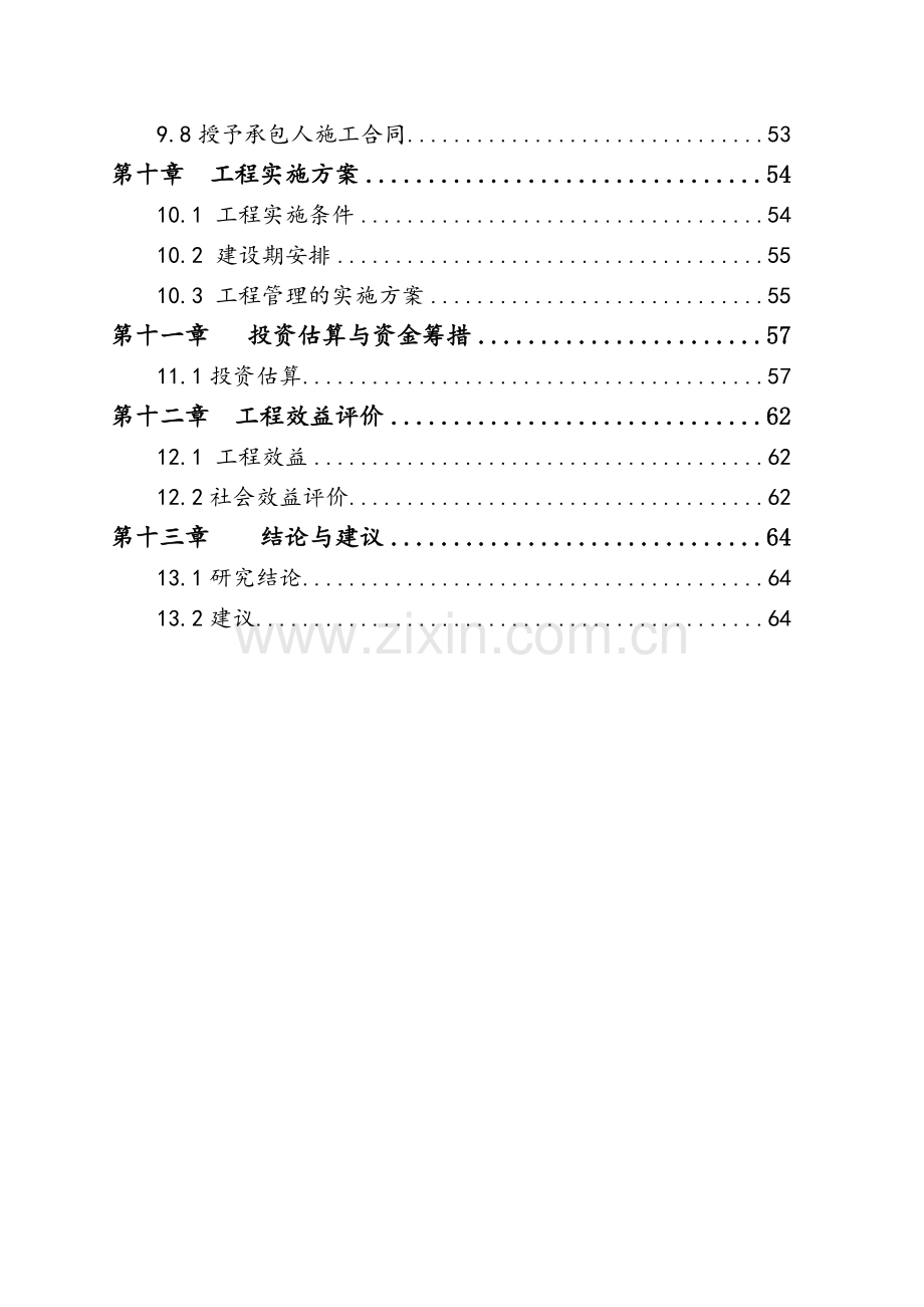 东岸栈桥建设工程项目可行性分析报告.doc_第3页