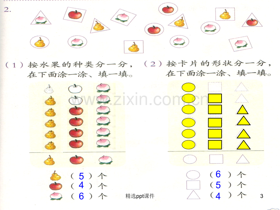 人教版小学一年级数学下册第3单元练习七PPT课件.ppt_第3页