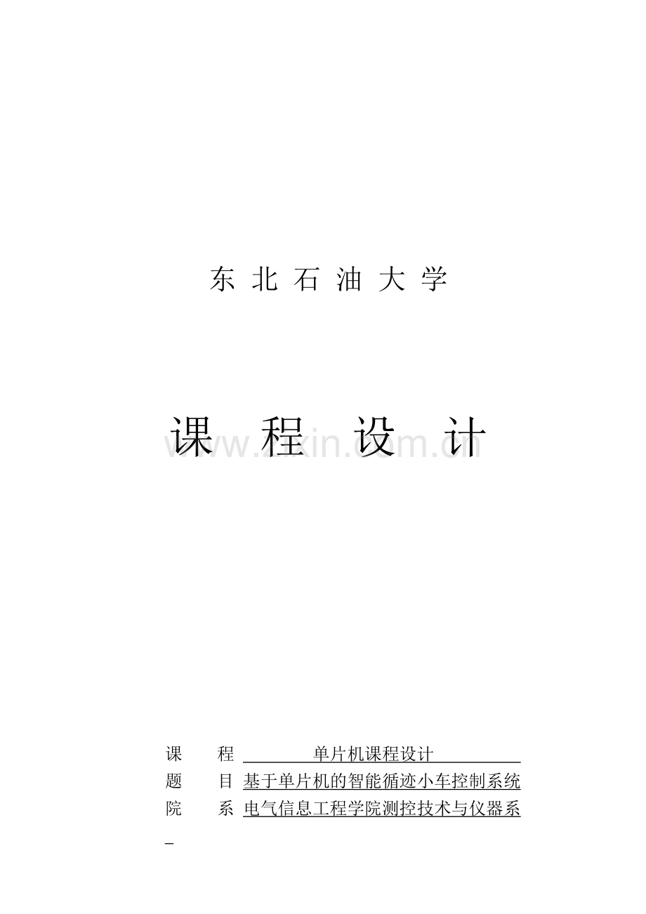 基于单片机的智能寻迹小车控制系统-学位论文.doc_第1页