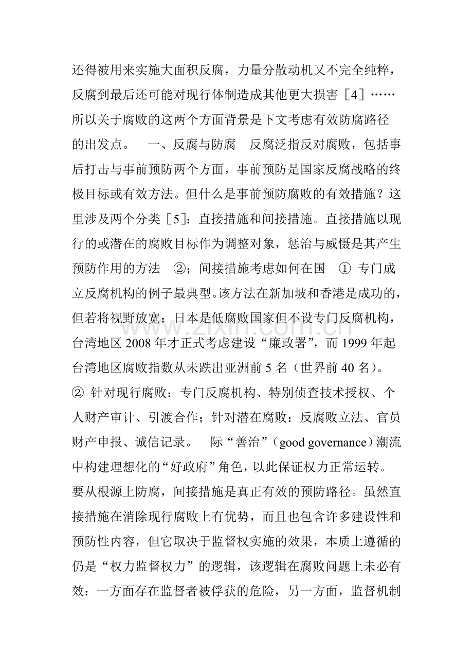 【反腐倡廉】预防腐败的有效路径.doc_第2页