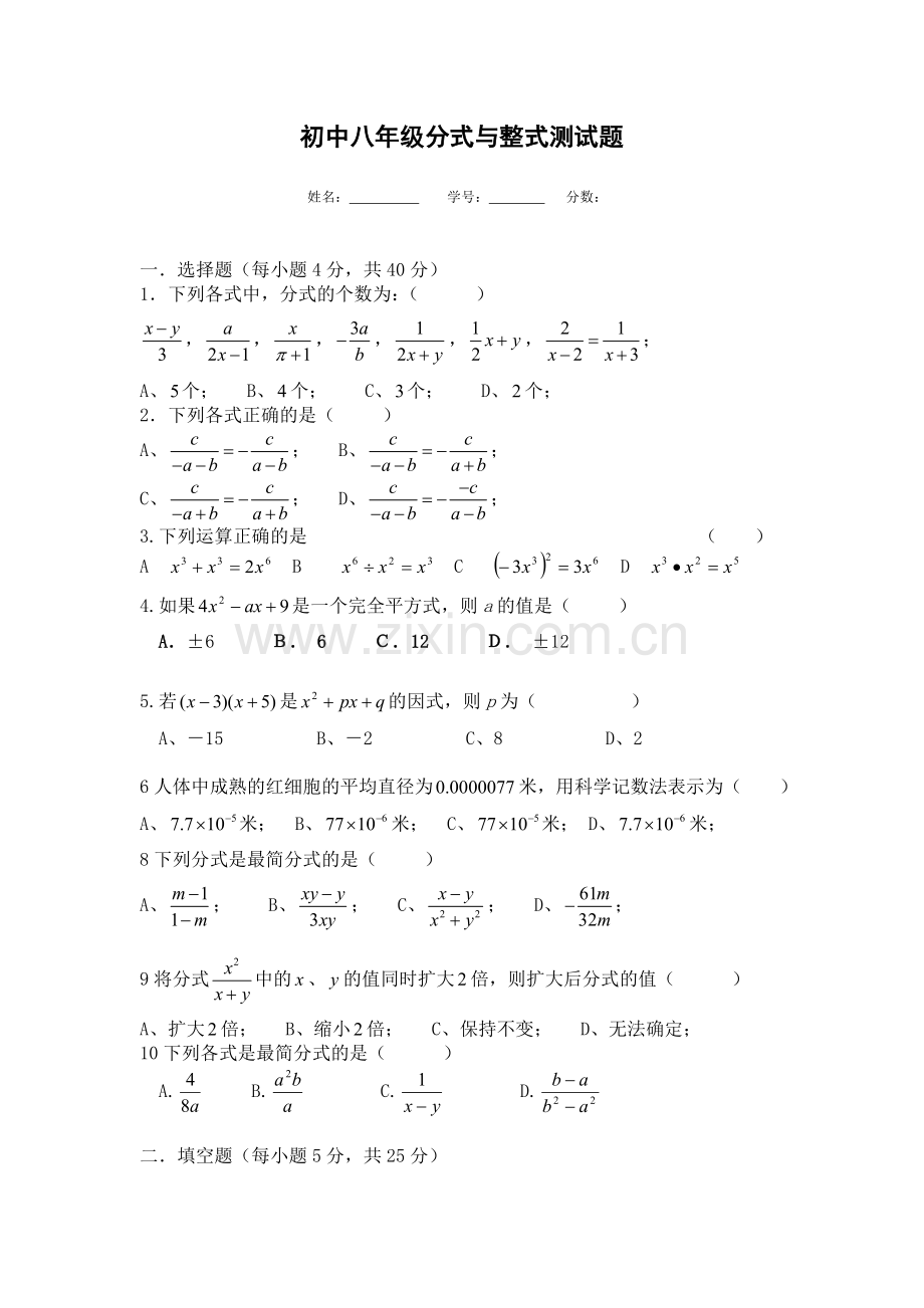 分式与整式综合测试题.doc_第1页