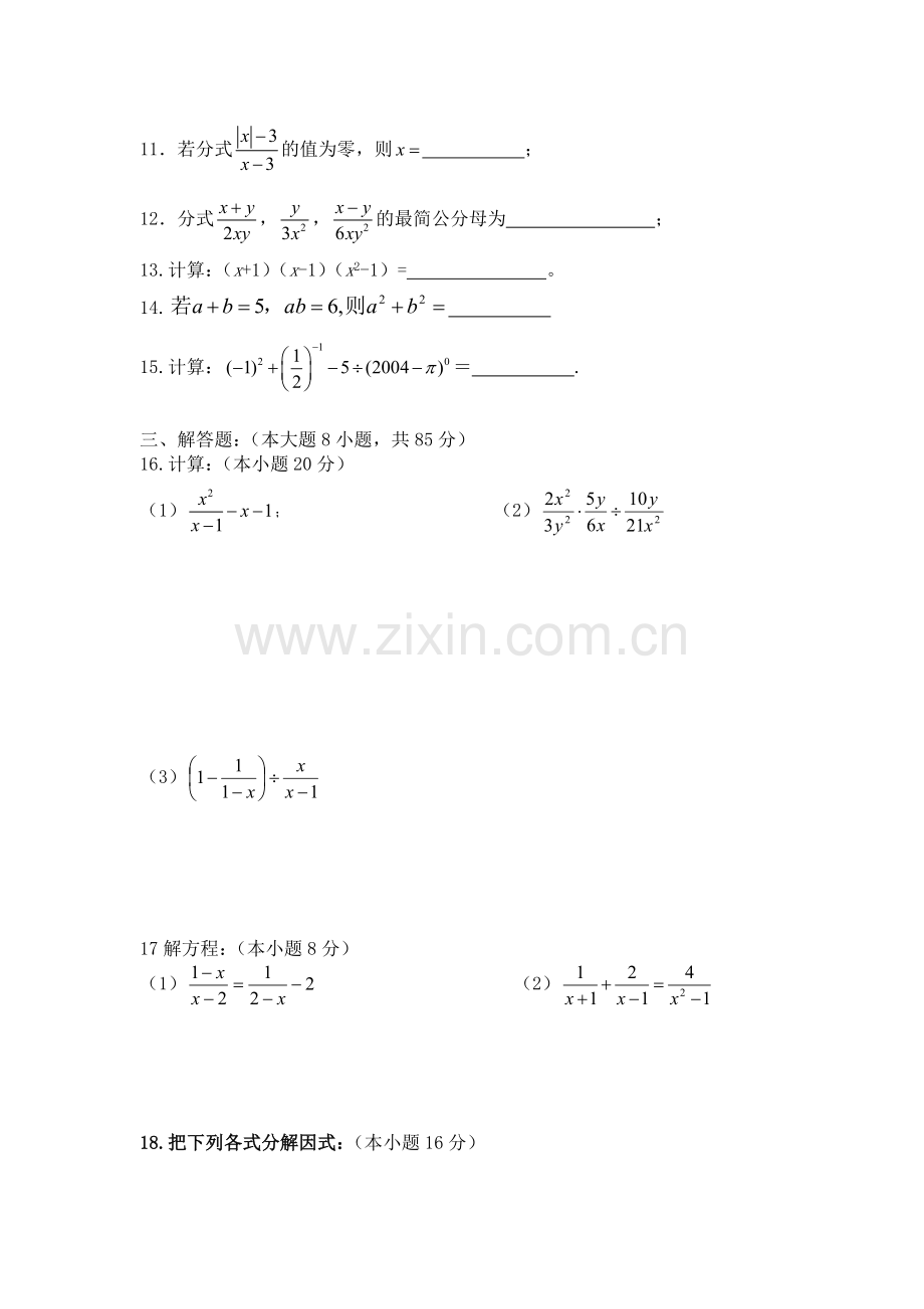 分式与整式综合测试题.doc_第2页