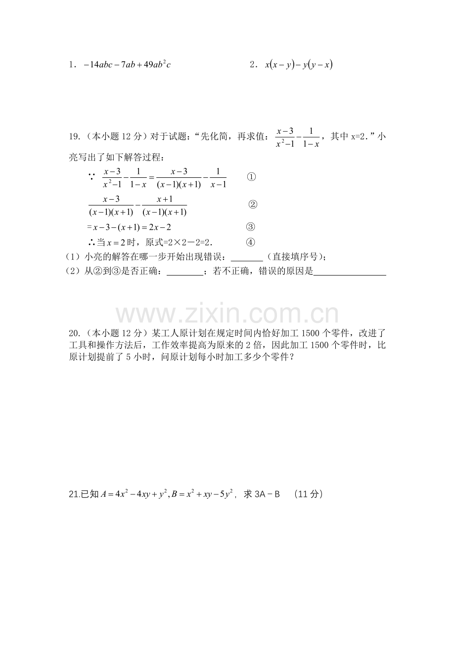 分式与整式综合测试题.doc_第3页