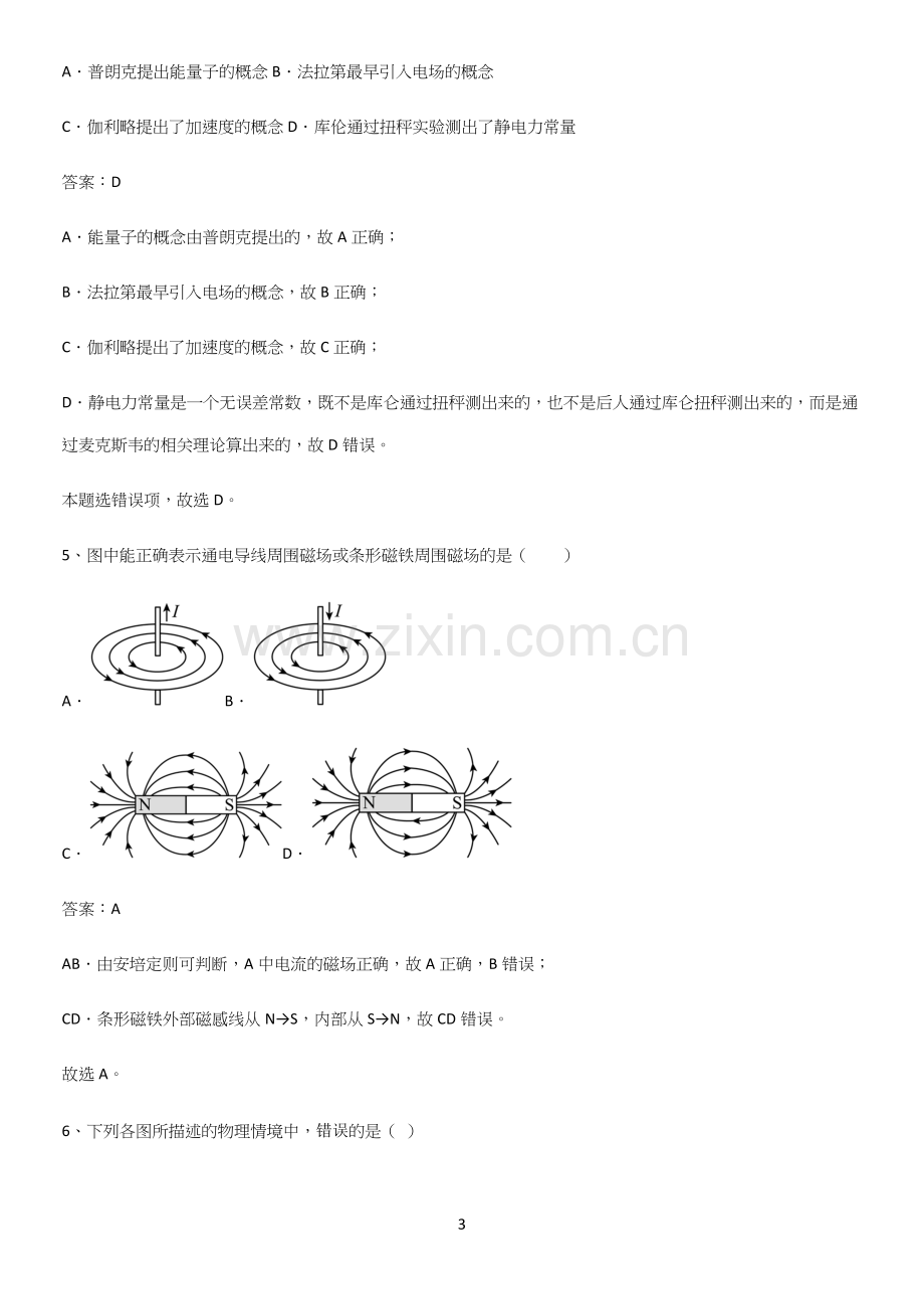 2023人教版带答案高中物理必修三第十三章电磁感应与电磁波初步微公式版题型总结及解题方法.docx_第3页